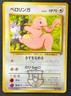 Pokemon 1999 Japanese Southern Islands - Lickitung No.108 Card - LP+