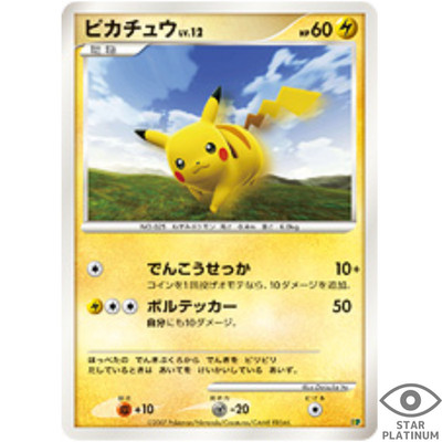 Pikachu promo 095/DP-P promo Japanese Pokemon Card - EX | eBay