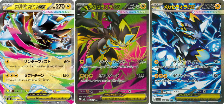 Mega Zeraora ex RR SR SAR set 112/081 M5 Abyss Eye Pokemon card