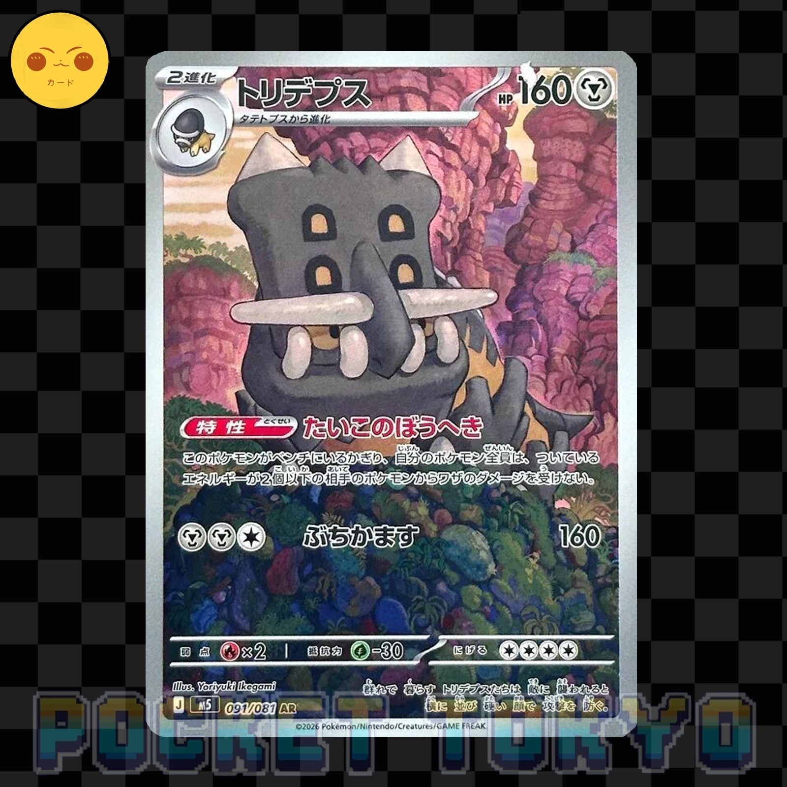Bastiodon 091/081 Pokemon Japanese AR HOLO M5 Abyss Eye -Pokemon TCG -NM-