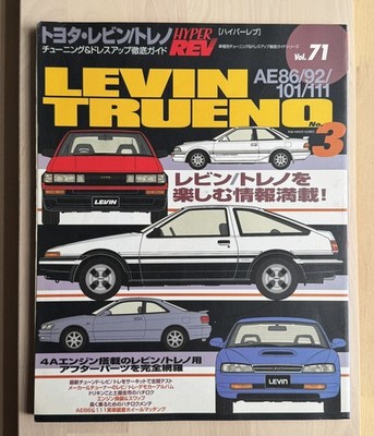 Hyper Rev Tuning & Dress Up Guide Car Magazine AE86 AE92 Levin Trueno #71 2002