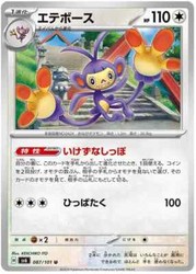 Ambipom 087/101 Uncommon Mask of Change Pokemon Japanese