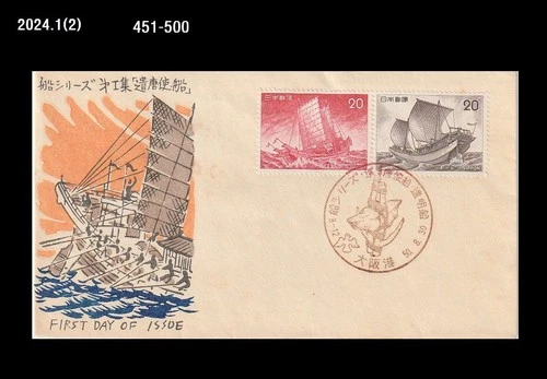 Sailing Ship,Oriental Anchor,Voyage Tool,Japan 1975 FDC,Cover