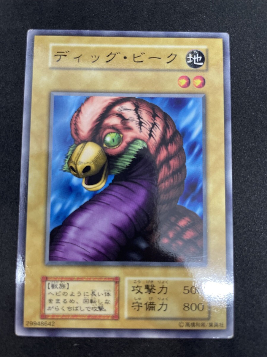 yugioh Dig Beak booster1 japnese | eBay
