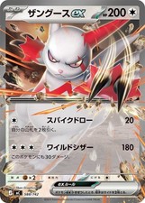Zangoose ex 588/742 (C)/JAPANESE Pokemon Start Deck 100 Battle Collection TCG