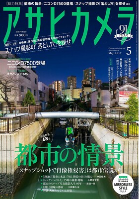 Asahi Camera Photography Journal 2017 May Japan Magazine | eBay