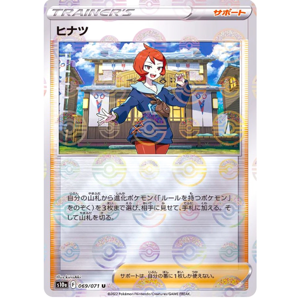 Arezu (Reverse Holo) U 069/071 S10a Dark Phantasma - Pokemon Card Japanese - Image 2 of 3