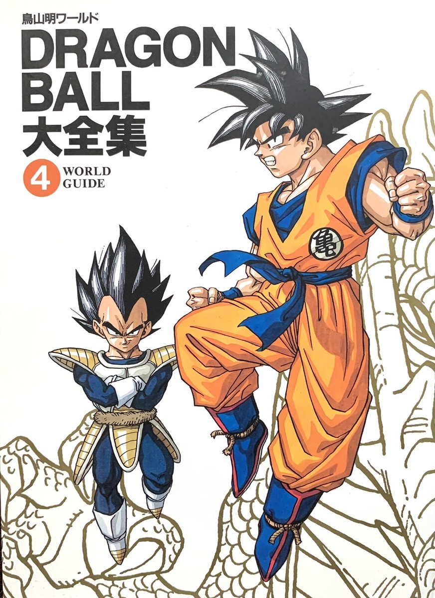 d*7様 BGS 漫画鑑定 9.4 ドラゴンボール DRAGON BALL 初版 DRAGON BALL DAIZENSHU Vol.4 / World Guide / Akira Toriyama