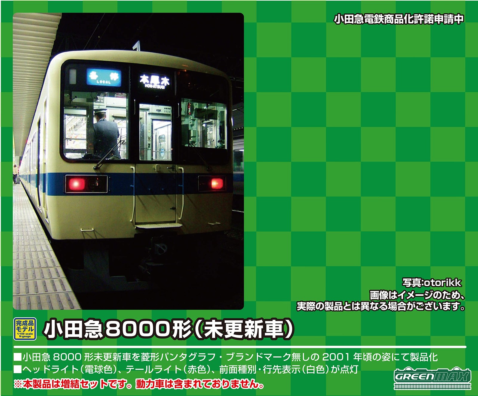 Зеленая максимальная колея N тип Odakyu 8000 не обновленный вагон дополнительная группа из 4 вагонов 48590₽