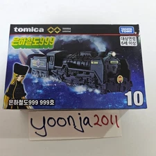 Takara Tomy / Tomica - Premium Unlimited 10 - Galaxy Express 999