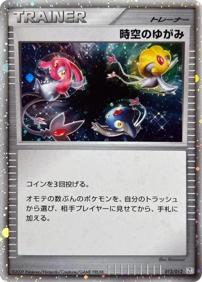 Time-Space Distortion 012/012 Ptr: Regigigas Lv.X Collection Pack