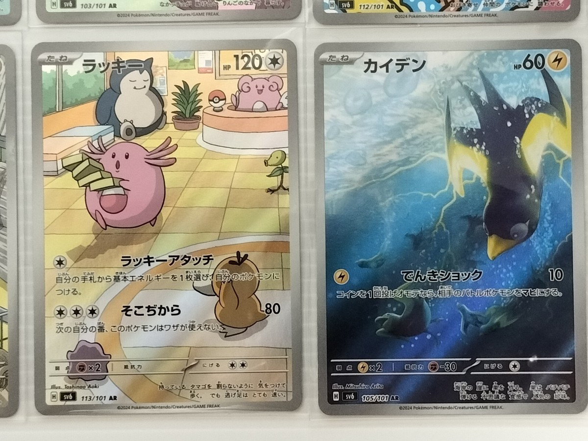 AR Complete Set 12cards | Mask of Change sv6 | Pokemon Card