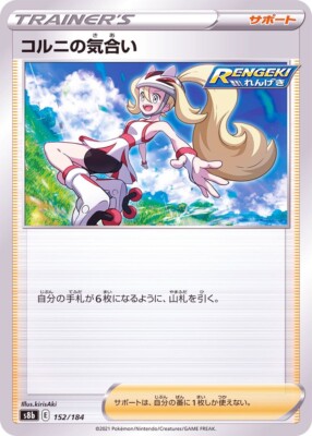 ポケモンカード Korrina サポーター Korrina 152/184 S8b VMAX Climax Pokemon TCG Japanese Card | eBay