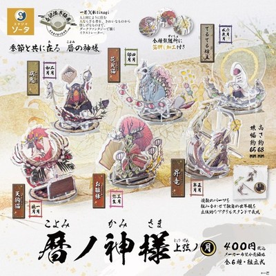 Kalendergott Waxing Moon Komplettsatz 6 (Gacha) SO-TA Kapsel Japan 1125Y