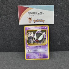 1998 Japanese Pokemon TCG Gastly #092 Vending Series 3 Set - Glossy RARE