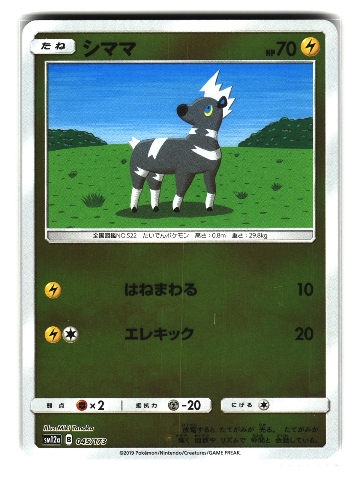 Blitzle 045/173 Japanese Tag Team GX All Stars Pokemon Card