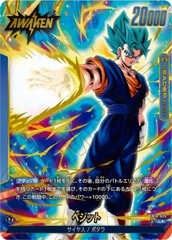 Dragon Ball Fusion World Vegito FB10-025 L Parallel Leader Japanese DHL