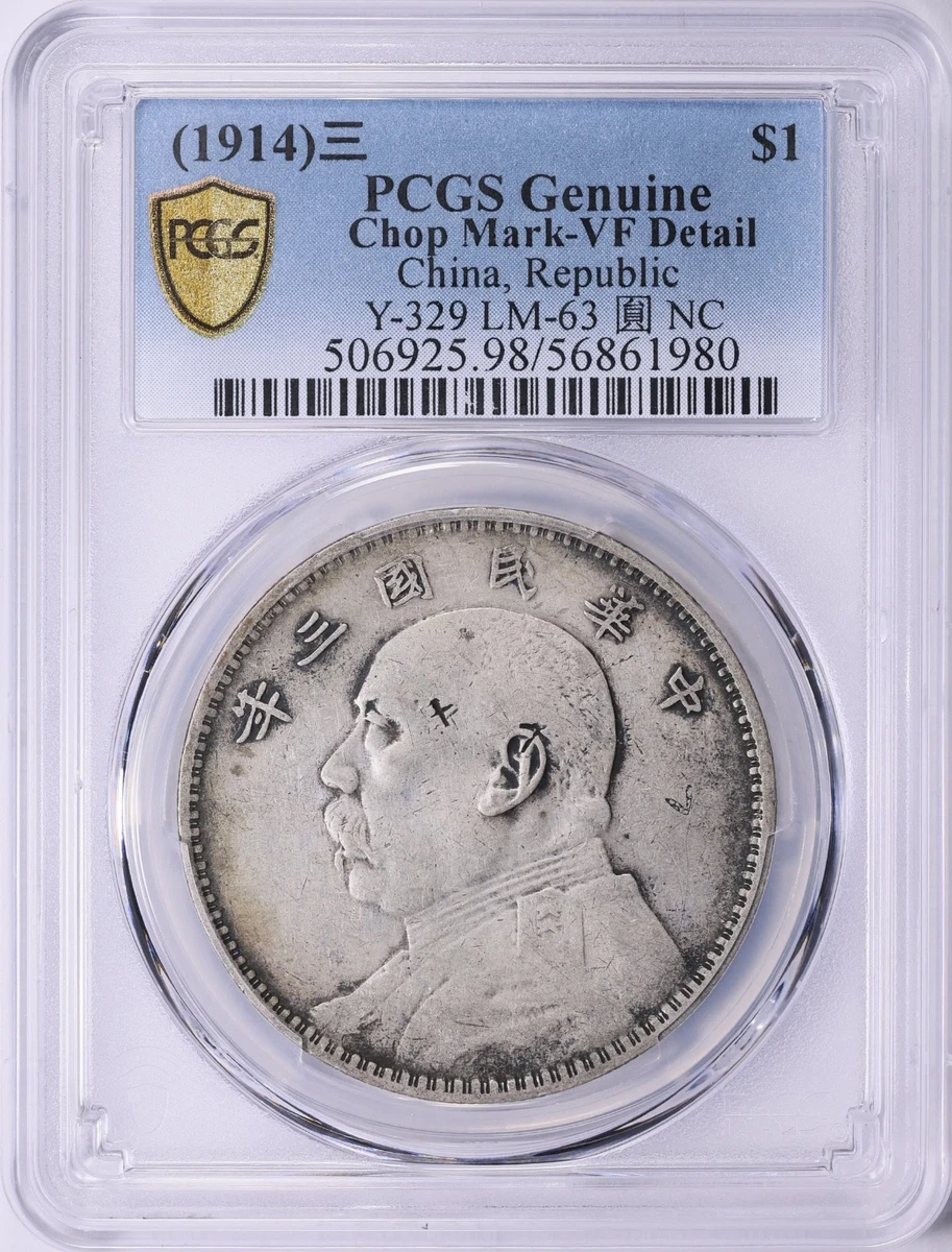 PCGS 认证中国硬币| eBay