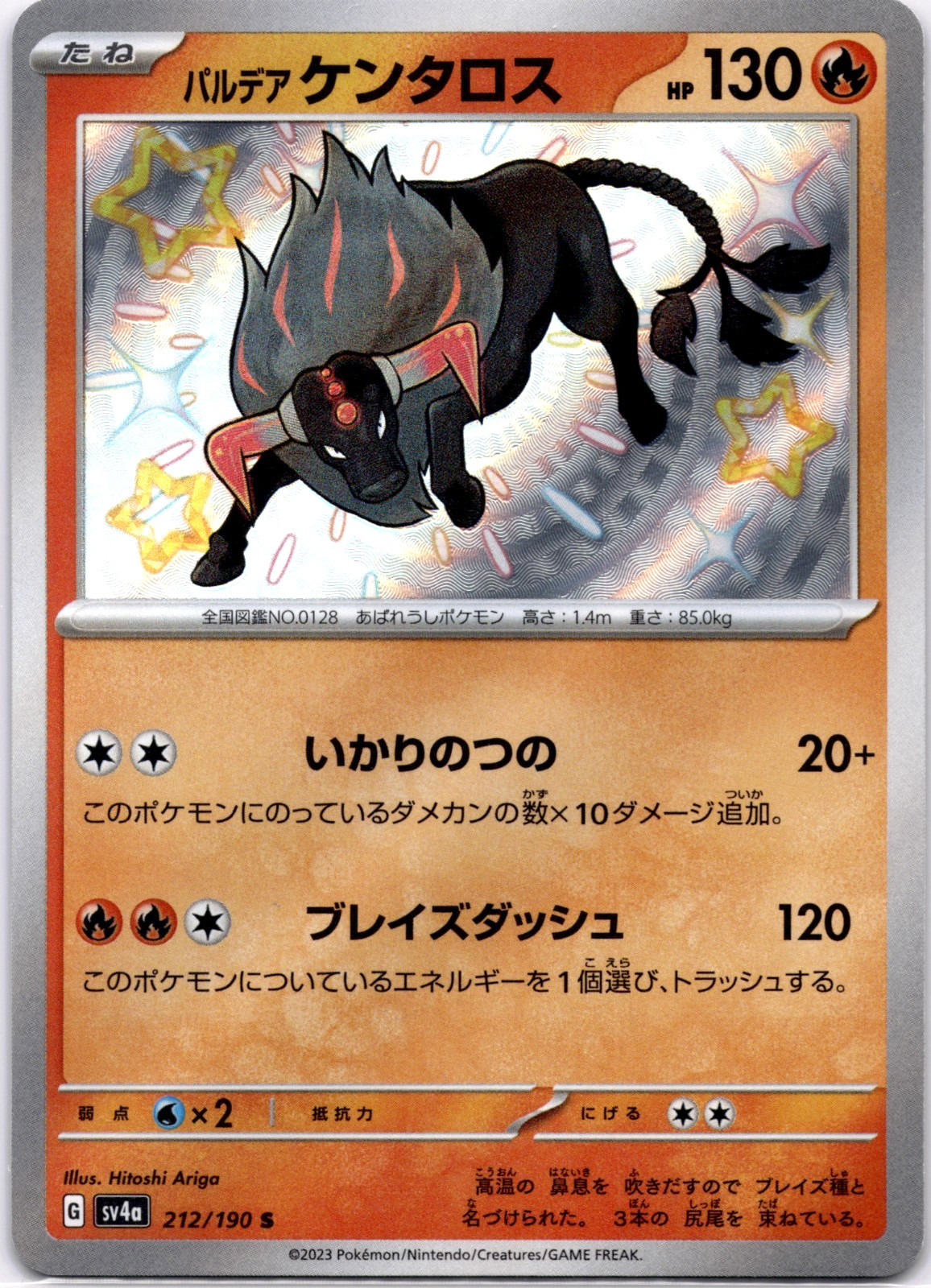 Pokemon TCG Japanese Paldean Tauros S 212/190 sv4a Shiny Treasure ex Near Mint