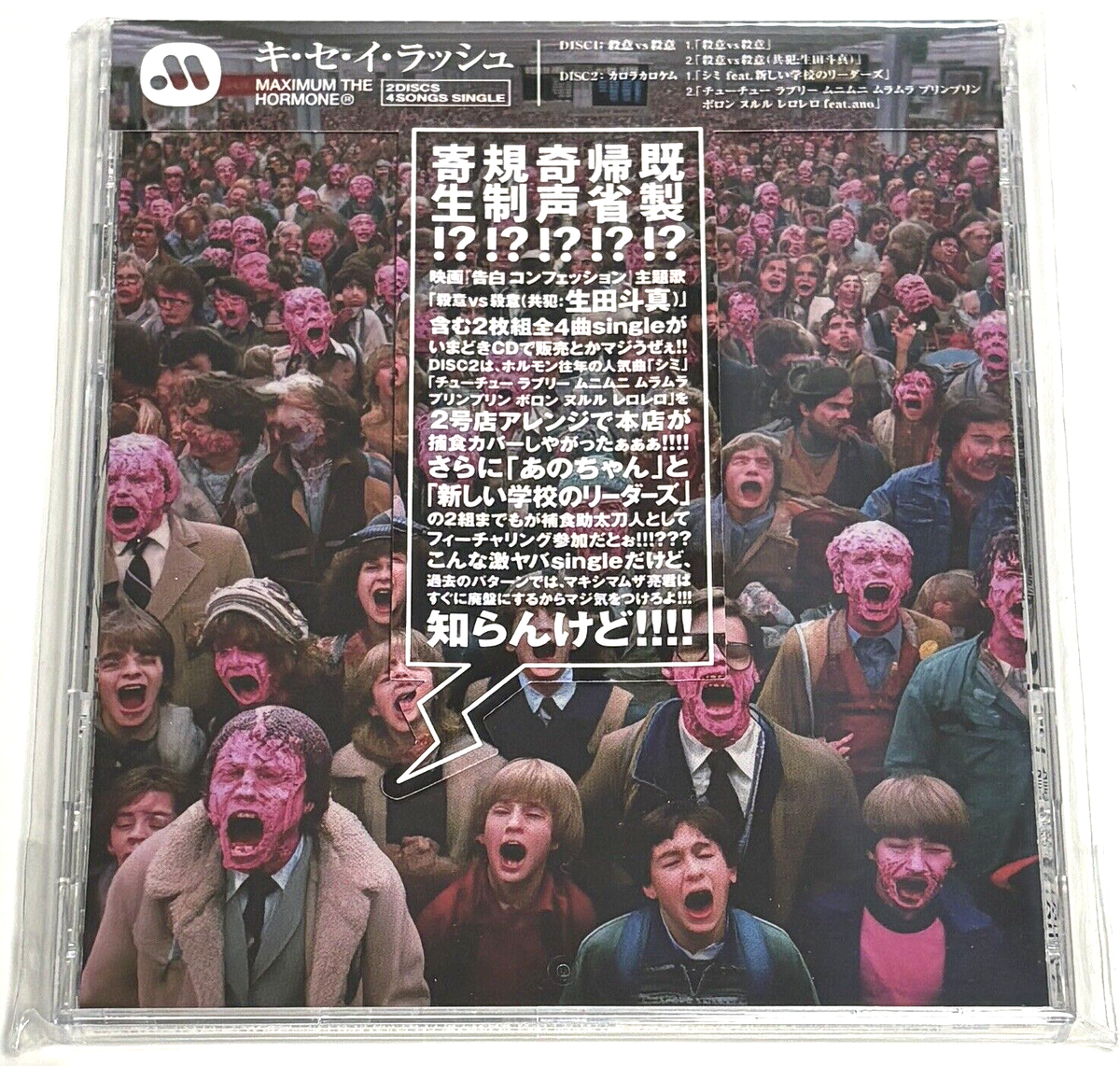 MAXIMUM THE HORMONE / Kisei Rush 2024 CD Single ATARASHII
