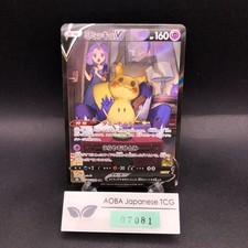 Mimikyu V 233/184 S8b: Vmax Climax for sale | eBay