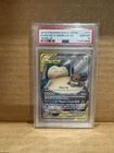 2019 POKEMON SUN & MOON TAG TEAM TEAM UP #171 FULL ART EEVEE & SNORLAX GX PSA 10