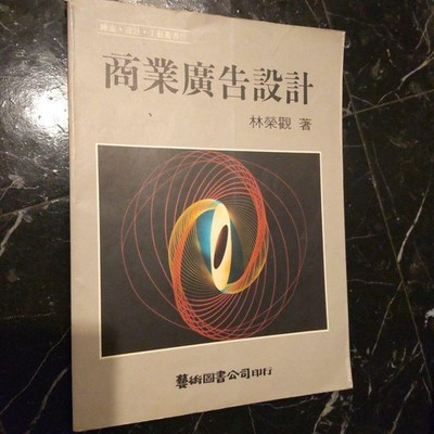 Commercial Advertisement Design by Lin Rong-Guan Taiwan Art Book