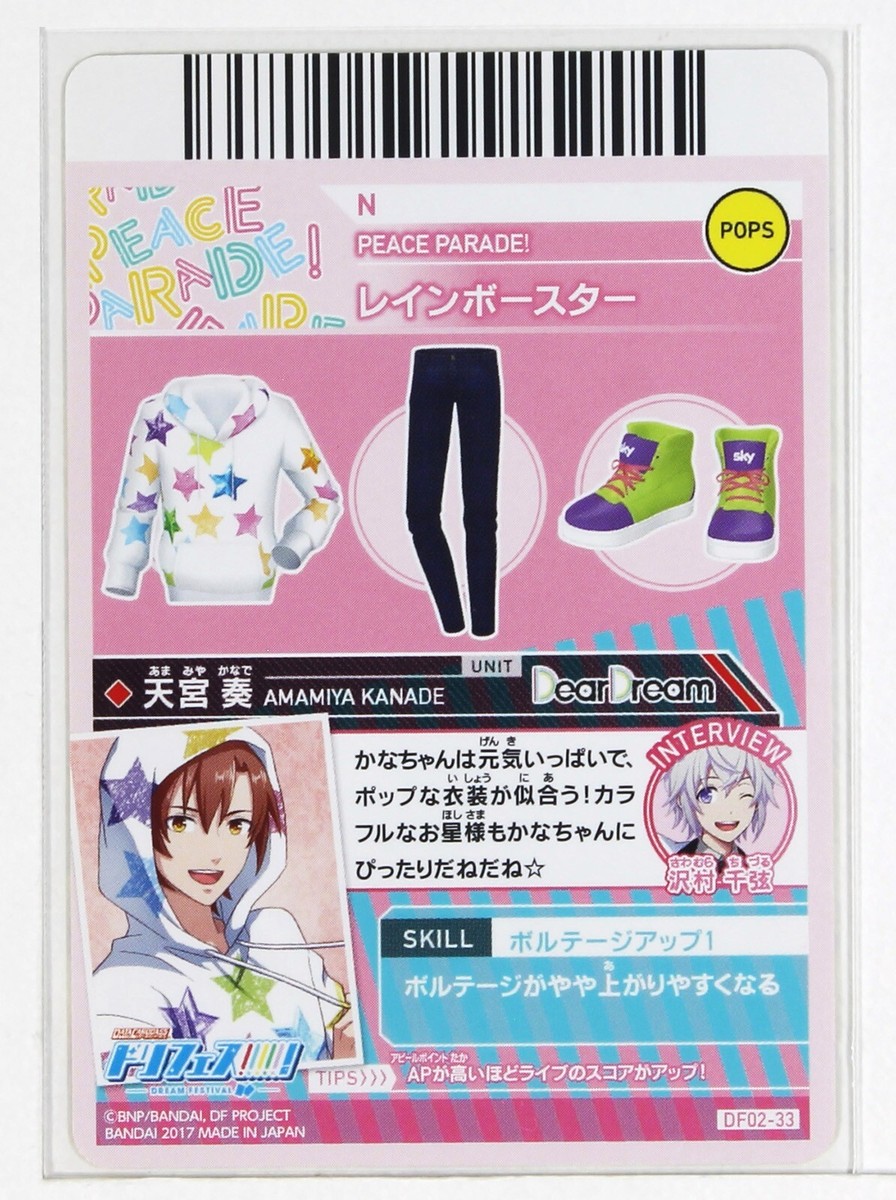 Dream Festival Dorifesu DCD Card DF02-33 N Kanade Amamiya Bandai