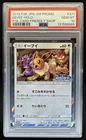 2019 Pokemon SM-P Promos Eevee Holo #371/SM-P PSA 10 GEM MINT