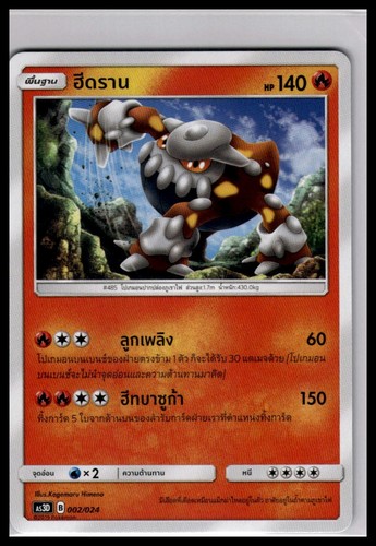 Heatran 002/024 | Pokemon AS3D Deck Exclusive Thai [US Seller]