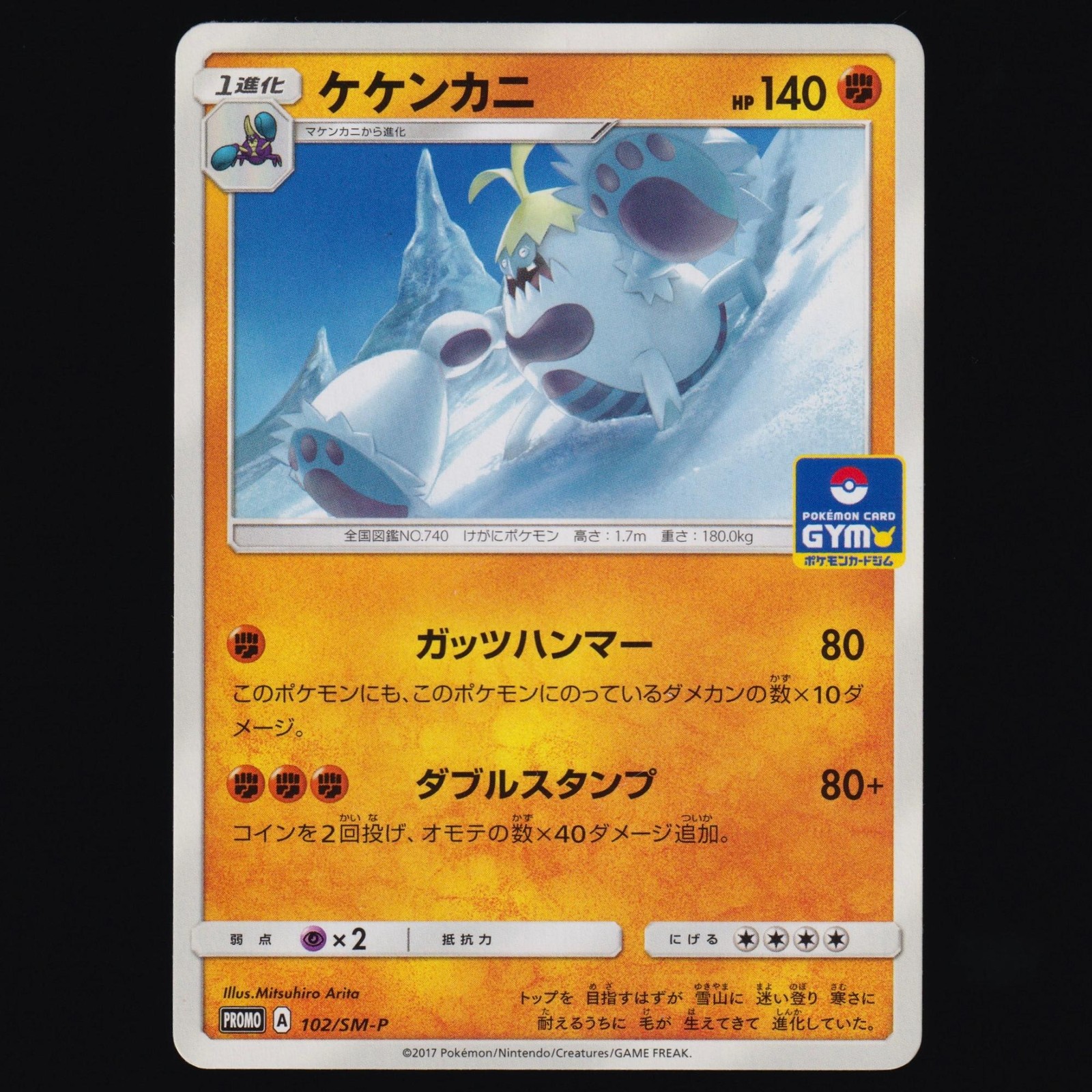 Crabominable 102/SM-P Sun & Moon Promo Japanese Pokemon TCG NM