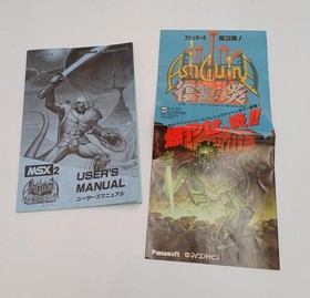 T&E SOFT Ashugine Void Stronghold MSX2 Game cartridge