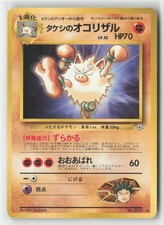 Brock's Primeape NO. 057 Uncommon Gym Heroes Pokemon Japanese Lightly Played