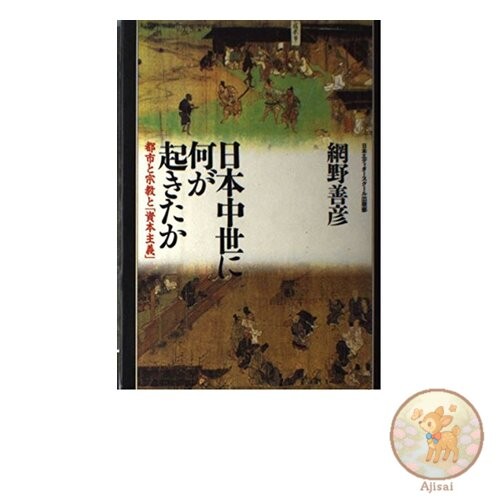 What Happened in Medieval Japan: Cities Religion and Capitalism