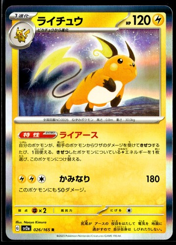 Raichu 026/165 SV2a Pokémon Card 151 Holo Rare Japanese