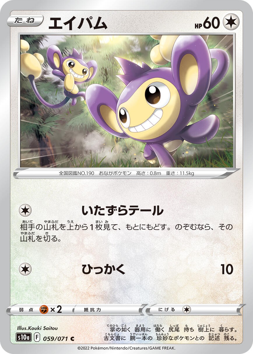 Aipom 059/071 Common S10a: Dark Phantasma Near Mint
