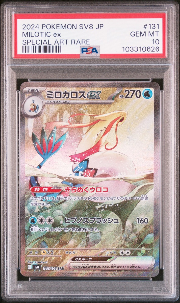 2024 POKEMON JPN SV8-SUPER ELECTRIC BREAKER SPECIAL ART RARE