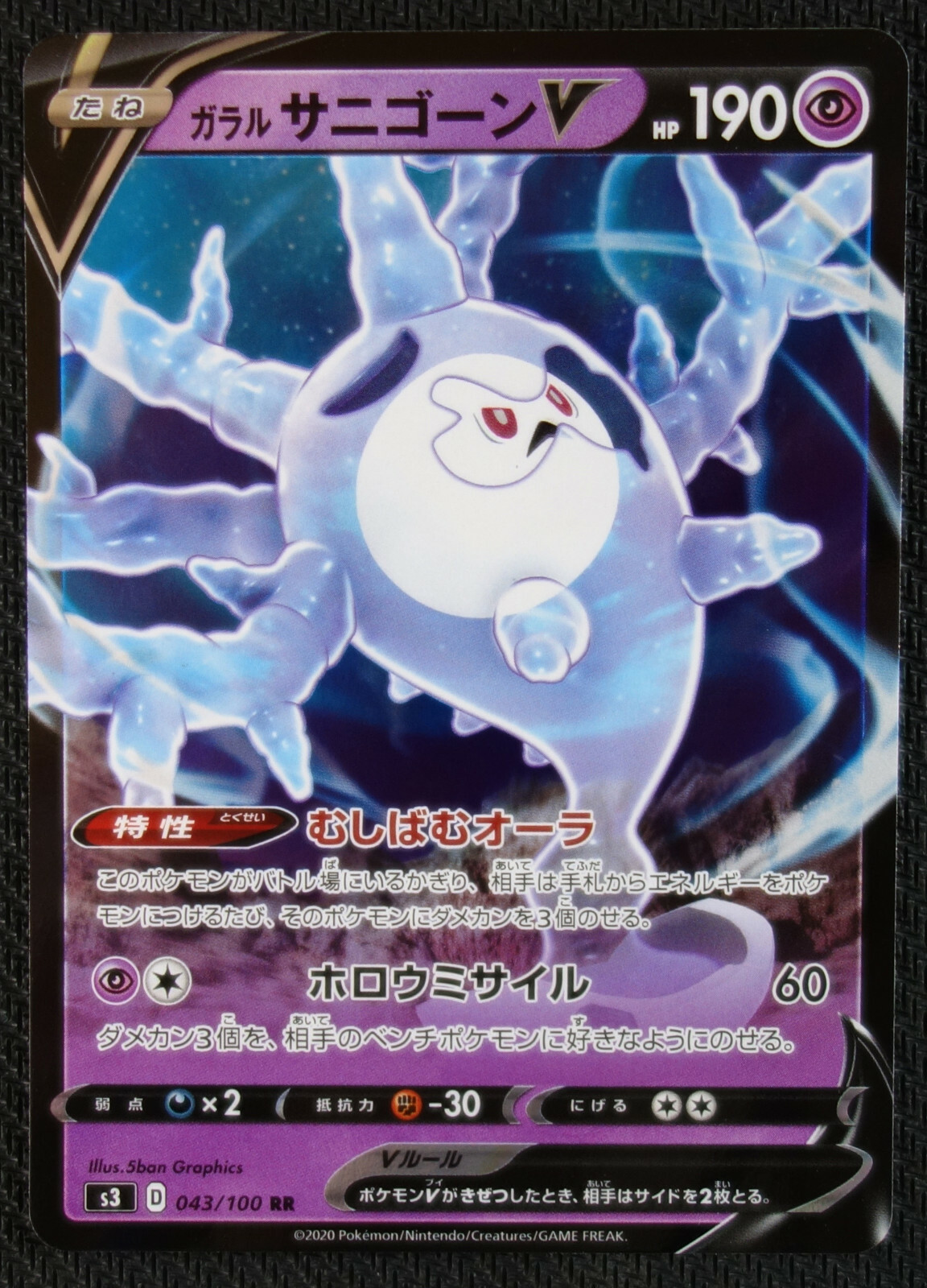JAPANESE Pokemon Card Galarian Cursola V 043/100 RR S3 Infinity Zone NM/M