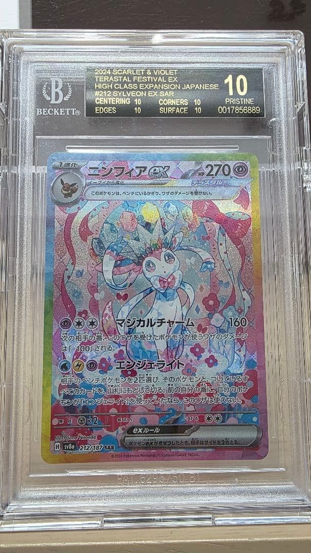 BGS 10 Black Label Sylveon ex SAR 212/187 Terastal Festival sv8a