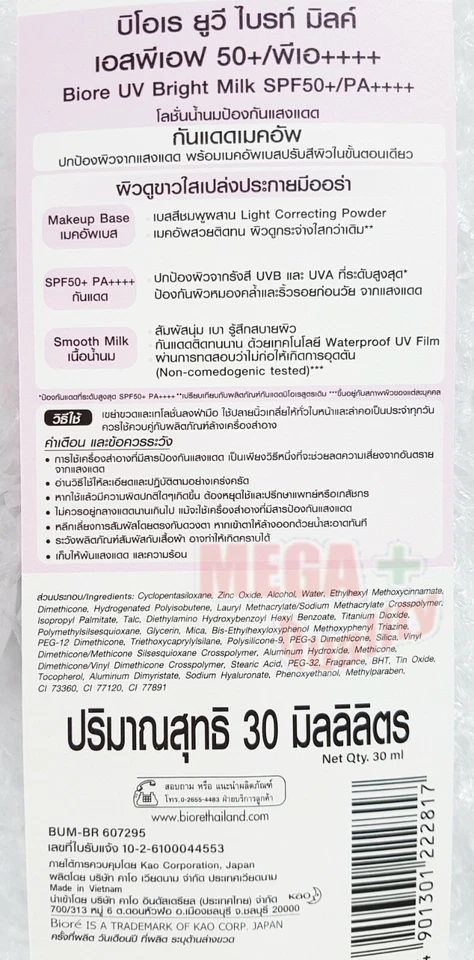 5 x KAO BIORE UV BRILLANTE BLOQUEADOR SOLAR LECHE FACIAL SPF 50 PROTECTOR SOLAR LOCIÓN ROSA 30 ml. Foto 3 de 4