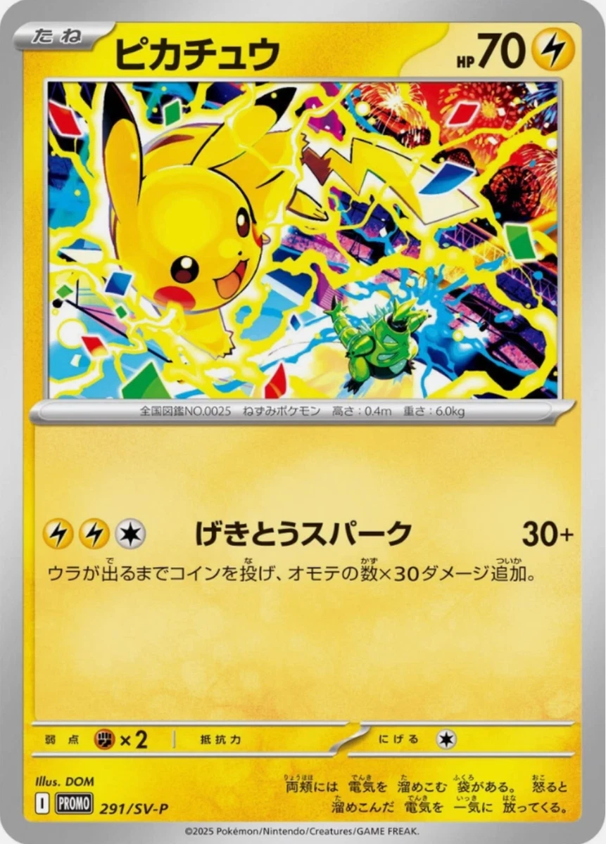 ピカチュウ シャイニーコレクション (Pikachu) 【英語版】 ピカチュウ 海外版 英語版 Pikachu - 052/196 -【Card Chicken】