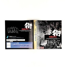 [//Trial Version] Sega Saturn Sound Novel Machi Trial Version CIB Tested