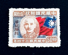 CHINA Stamp - 1945 Allied Victory over Japan Chiang Kai Shek Sn 612 MNG r78