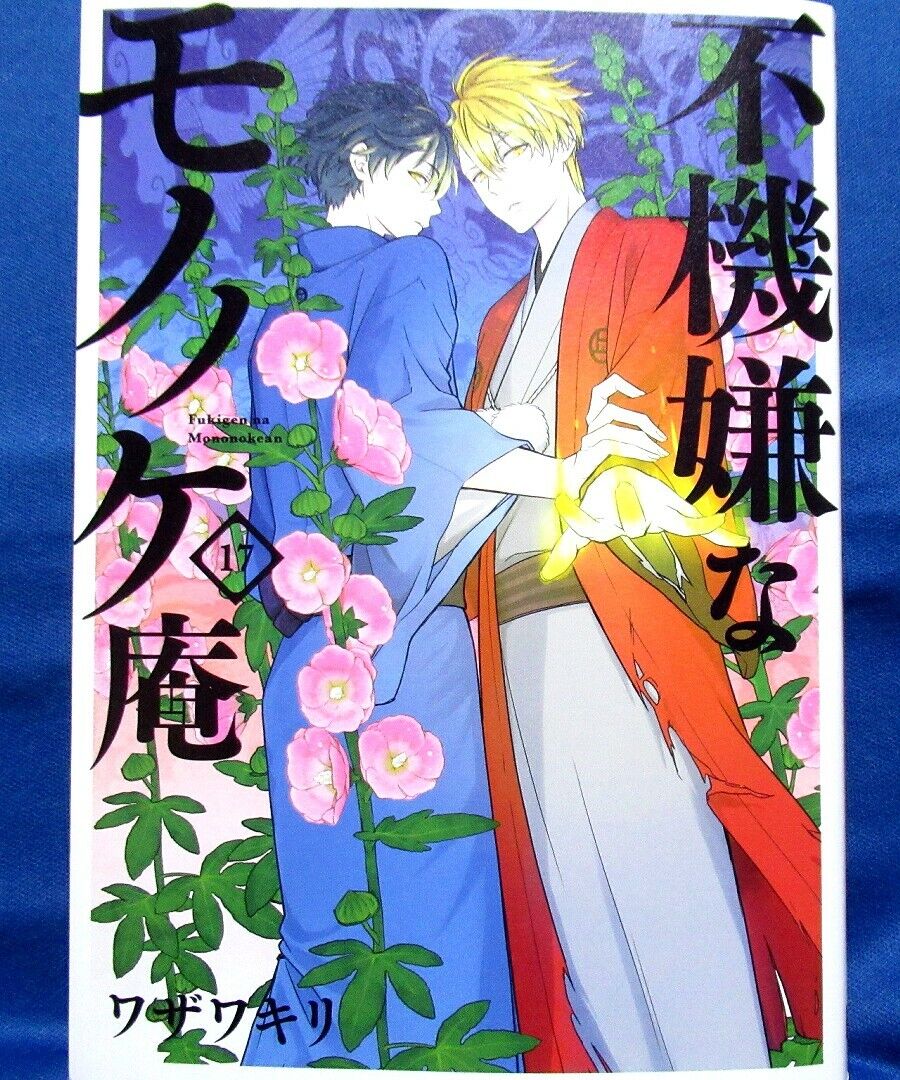 Fukigen na Mononokean (The Morose Mononokean) - Pictures 