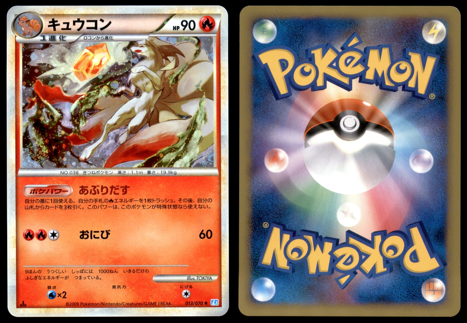 2009年 ポケモンカード Ninetales-Holo #013 psa10 2009年 ポケモン