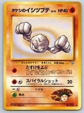 Brock's Geodude NO. 074 Common Gym Heroes Pokemon Japanese Moderately Played