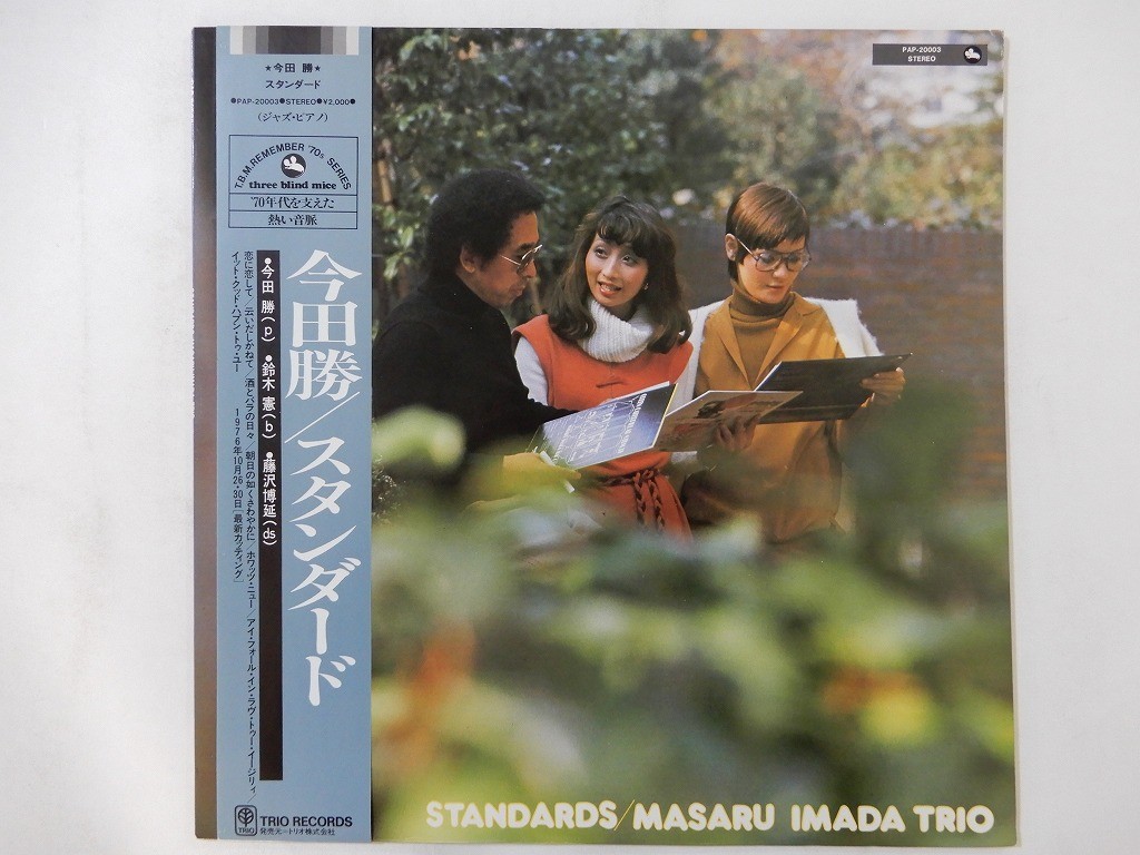 15%OFF Masaru Imada Trio Standards Trio Records PAP-20003 Japan  VINYL LP OBI