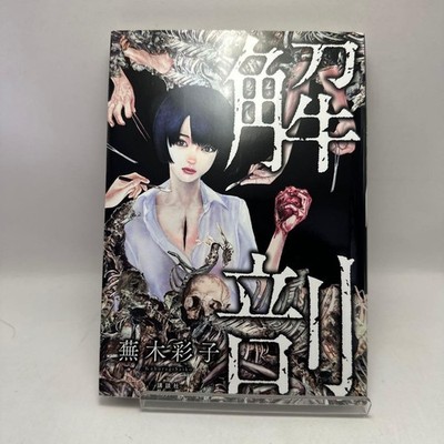 Anatomy Ayako Kabuki Horror Manga Kodansha KCDX Reprint Retro Comic