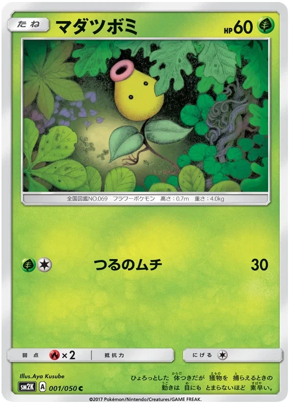 Bellsprout Pokemon Islands Await You Japanese card 001/050