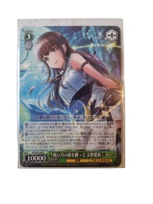 Amano, die den Frost des blendenden Mondes trägt, Weiss Schwarz D4DJ Karte